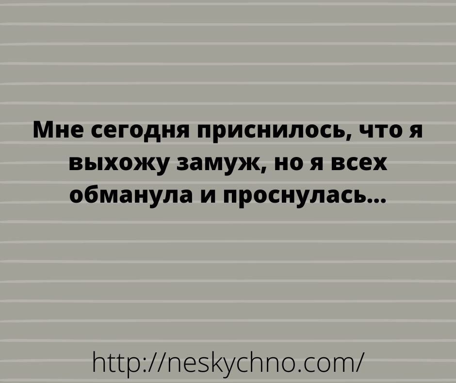 Во сне приснилось что выхожу замуж